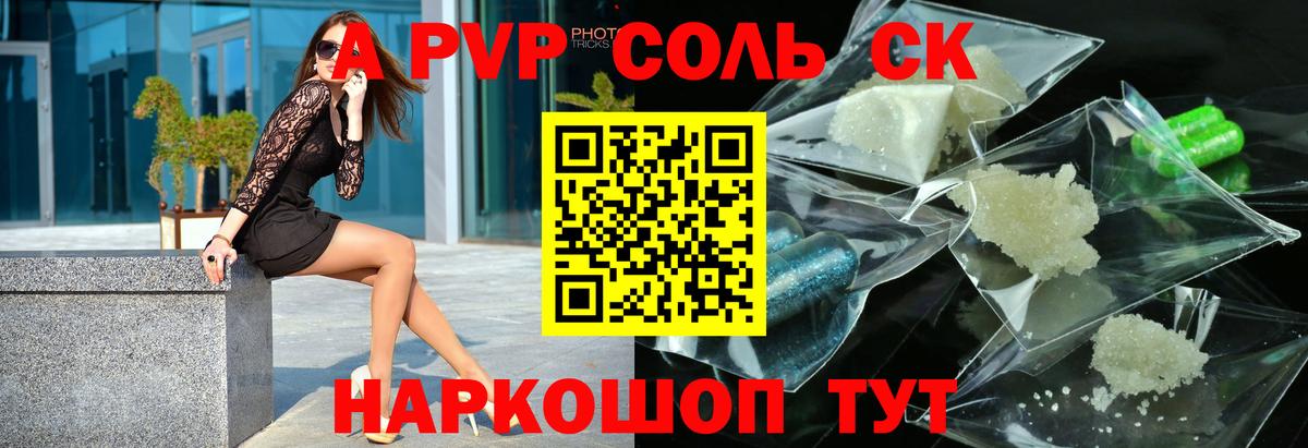 APVP крисы CK  Темрюк  APVP Соль 