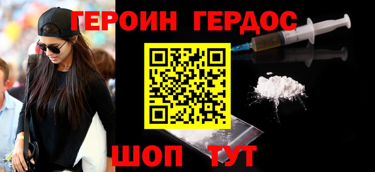 Героин белый Темрюк