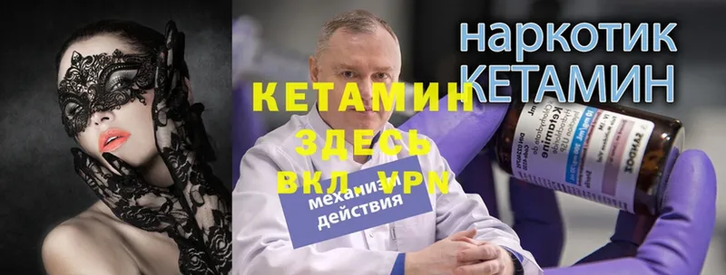 Кетамин VHQ  купить  цена  Темрюк 
